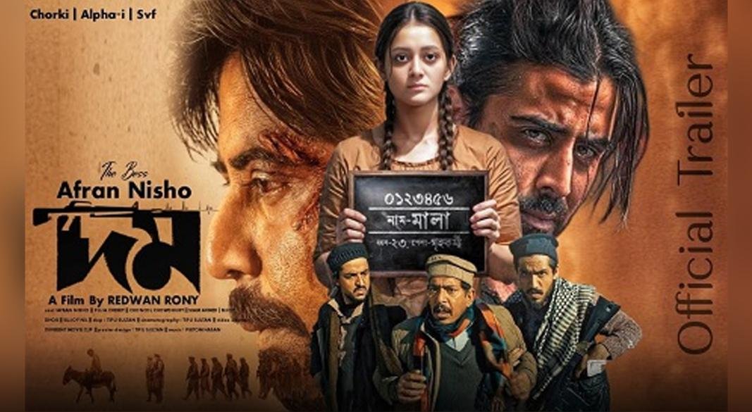 ‘দম’ সিনেমার পোস্টার। ছবি: সংগৃহীত