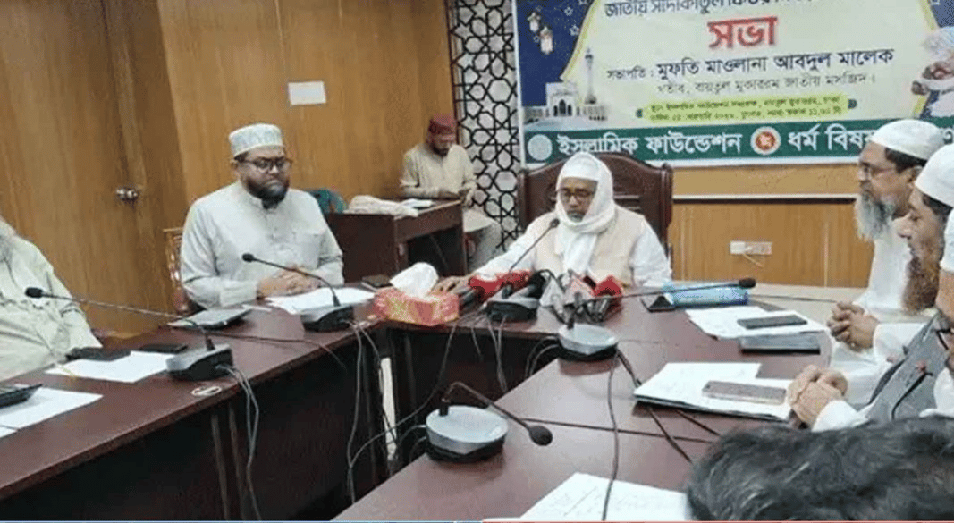 বায়তুল মুকাররম জাতীয় মসজিদের সভাকক্ষে অনুষ্ঠিত জাতীয় ফিতরা নির্ধারণ কমিটির সভা