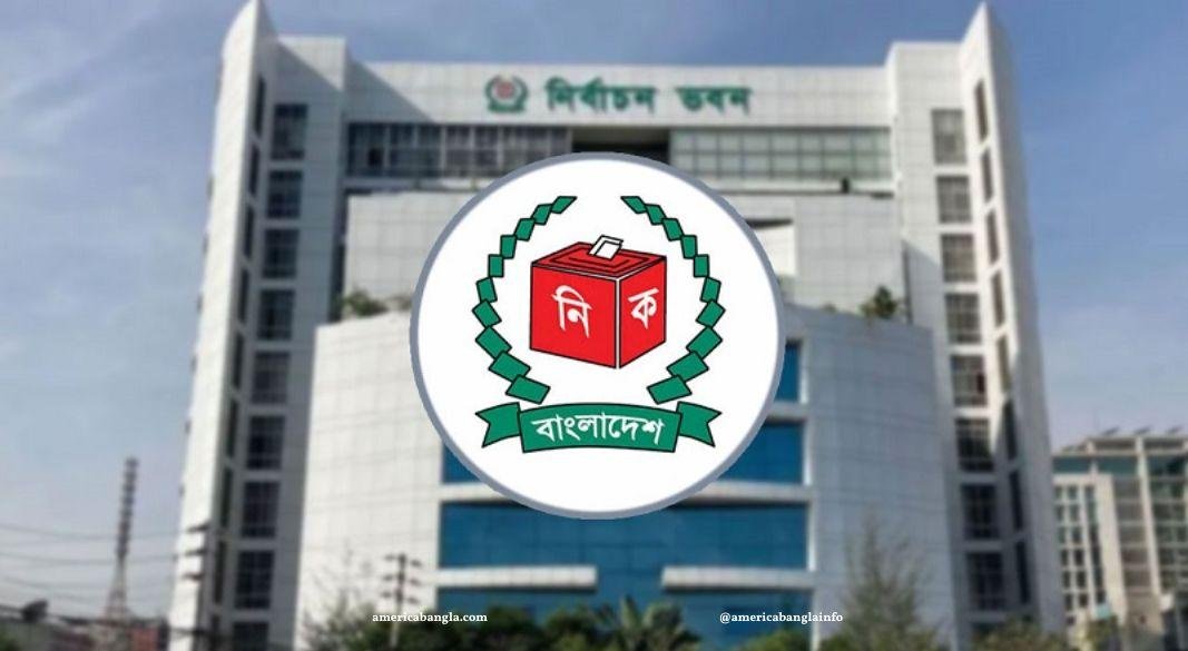 নির্বাচন কমিশন (ইসি)