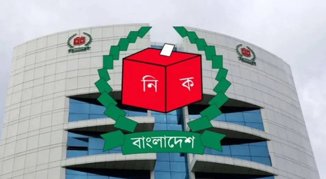 নির্বাচন কমিশন (ইসি)