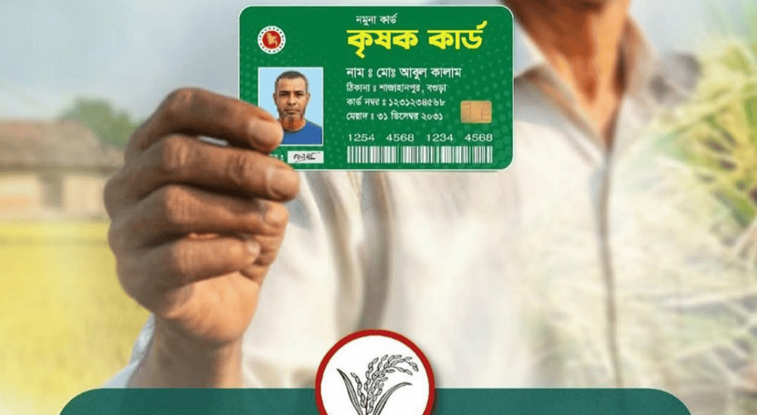 কৃষকদের জন্য আসছে স্মার্ট ‘কৃষক কার্ড’