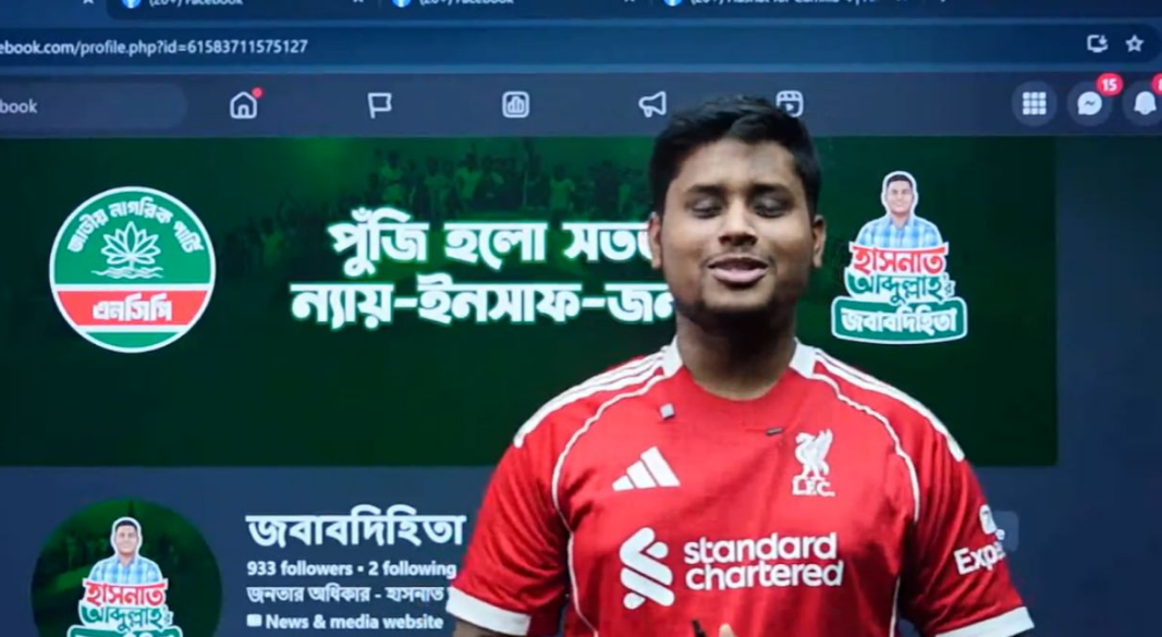 লাইভ ক্লাসে হাসনাত আব্দুল্লাহ শিক্ষক সুলভ ভঙ্গিতে দিচ্ছেন জবাবদিহি