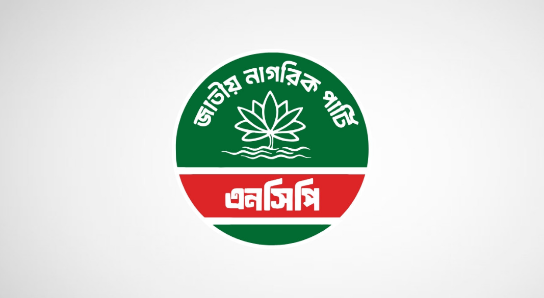 জাতীয় নাগরিক পার্টি (এনসিপি)