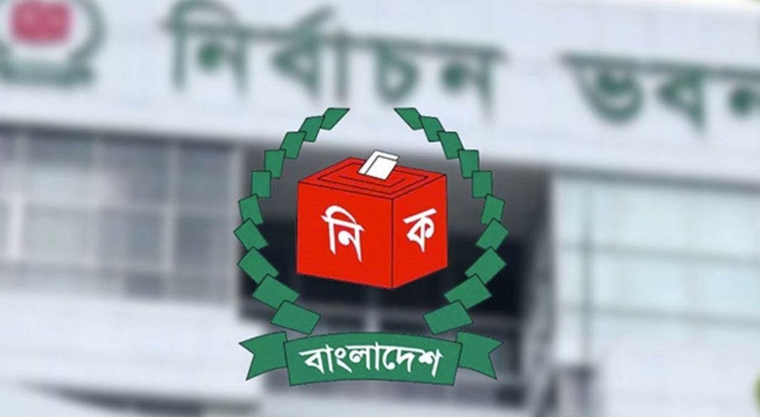 নির্বাচন কমিশনের (ইসি) - ফাইল ফটো।