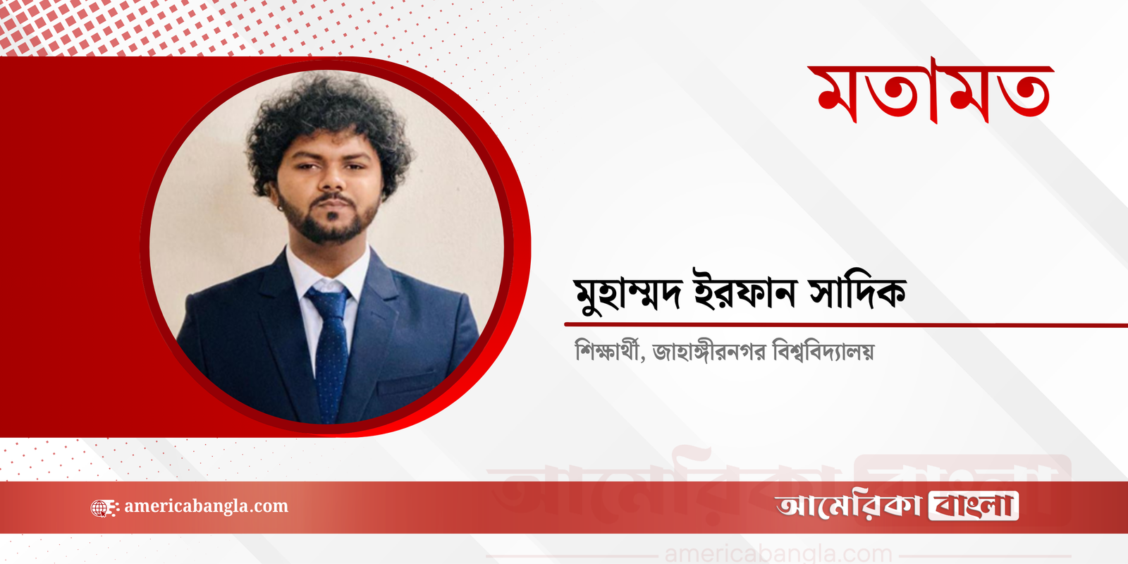 ছবি: আমেরিকা বাংলা