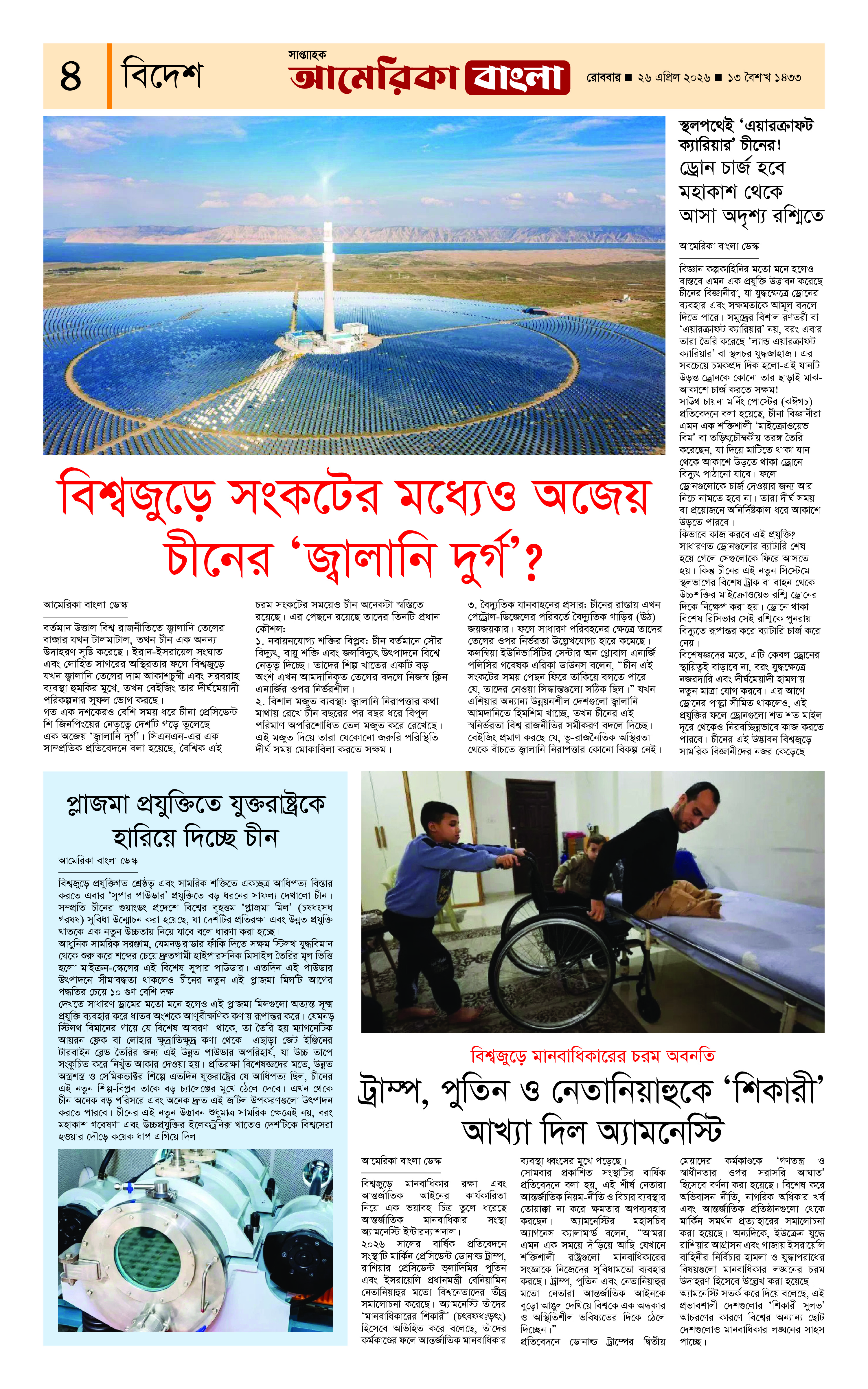 E-Paper Page 4