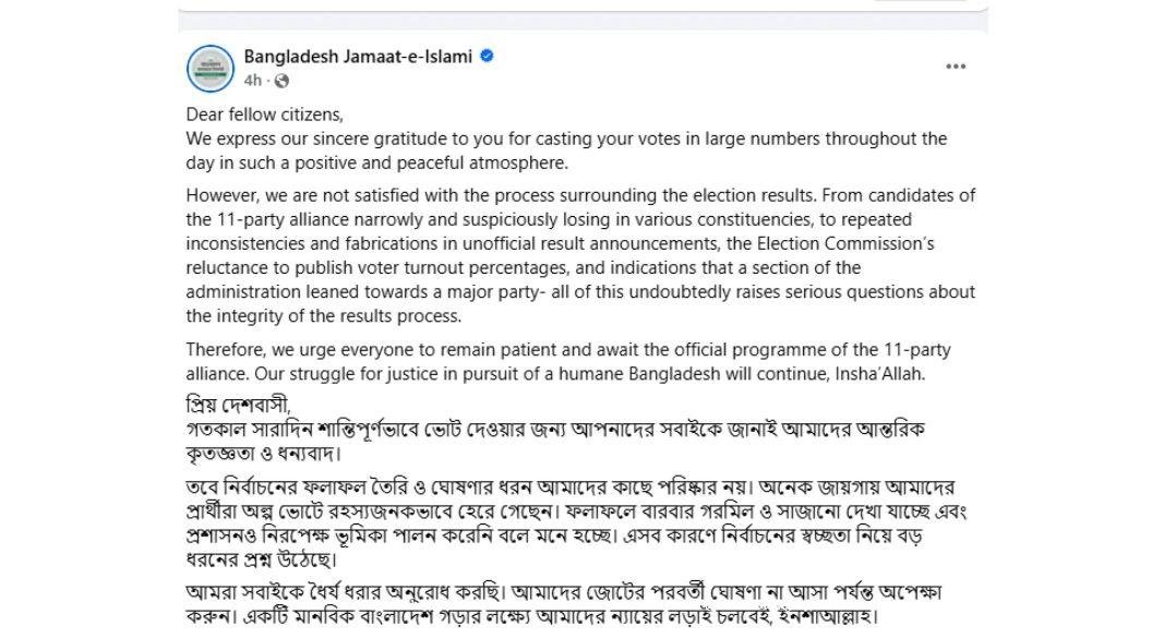 বাংলাদেশ জামায়াতে ইসলামীর অফিশিয়াল ফেসবুক পেজে করা পোস্ট