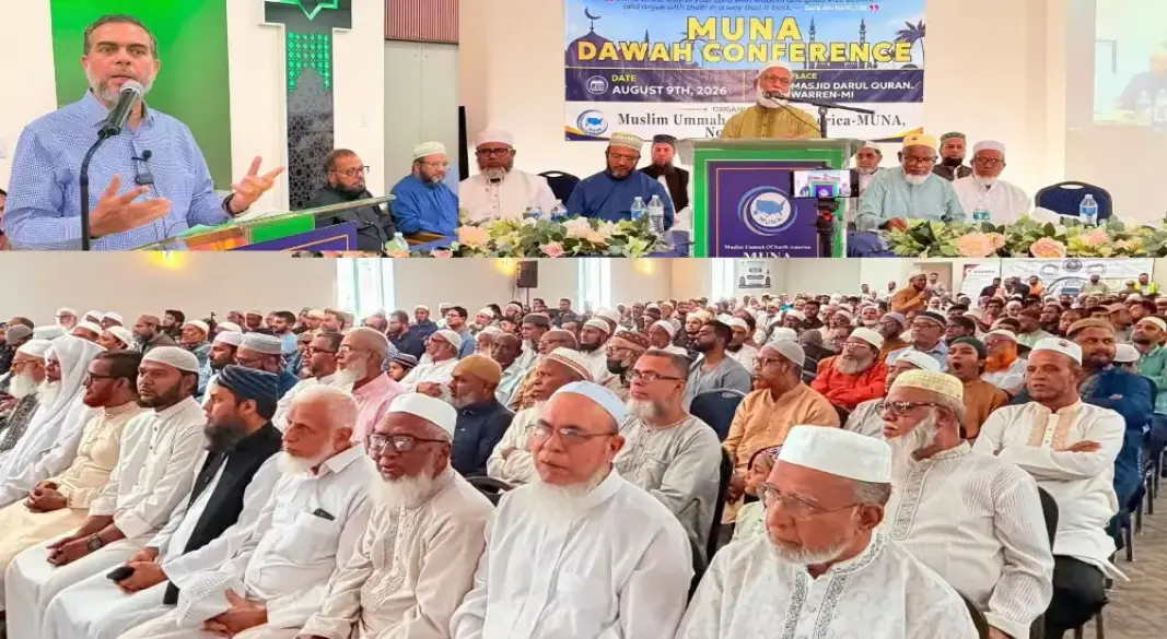 যুক্তরাষ্ট্রের মিশিগানে মুসলিম উম্মাহ অব নর্থ আমেরিকা (মুনা) নর্থ জোনের উদ্যোগে দিনব্যাপী দাওয়াহ কনফারেন্স অনুষ্ঠিত হয়েছে।