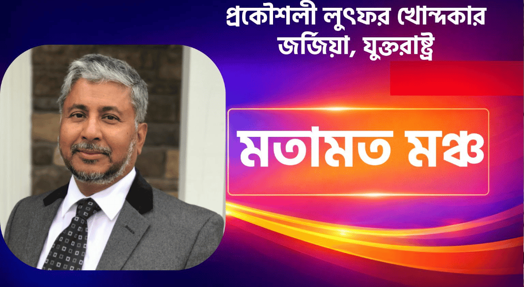 আধুনিক বাংলাদেশে বেকারত্ব ও দারিদ্র্য বিমোচনে জাতির প্রতি অঙ্গীকার