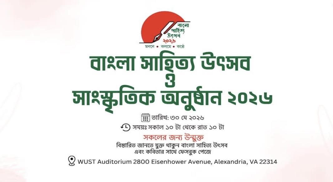 ছবি: বাংলা সাহিত্য উৎসব ২০২৬