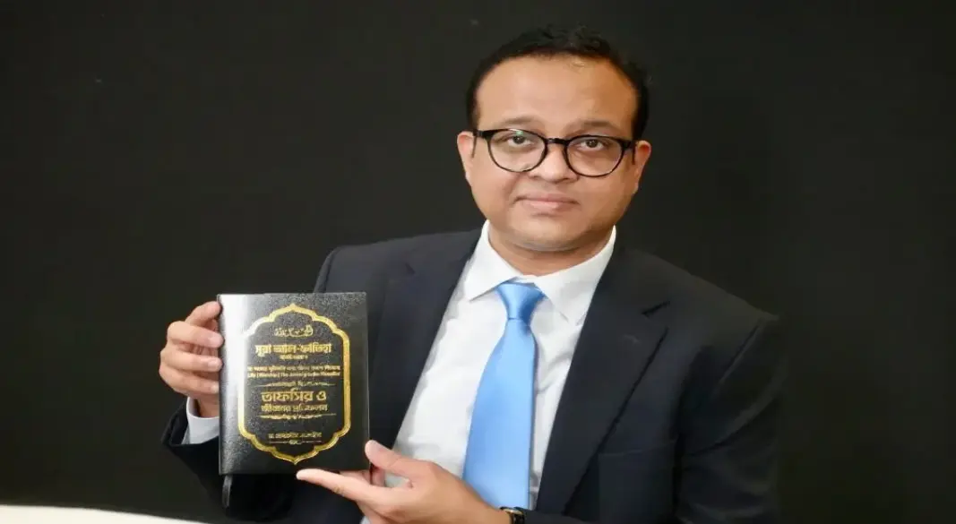 ড. ফেরদৌস সালেহীনের লেখা সূরা আল-ফাতিহার তাফসির ও জীবনের প্রতিফলনবিষয়ক নতুন বইয়ের মোড়ক উন্মোচন বা উপস্থাপনা। ছবি: সংগৃহীত