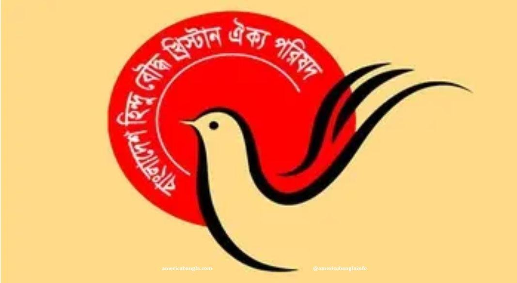 বাংলাদেশ হিন্দু বৌদ্ধ খ্রিস্টান ঐক্য পরিষদ
