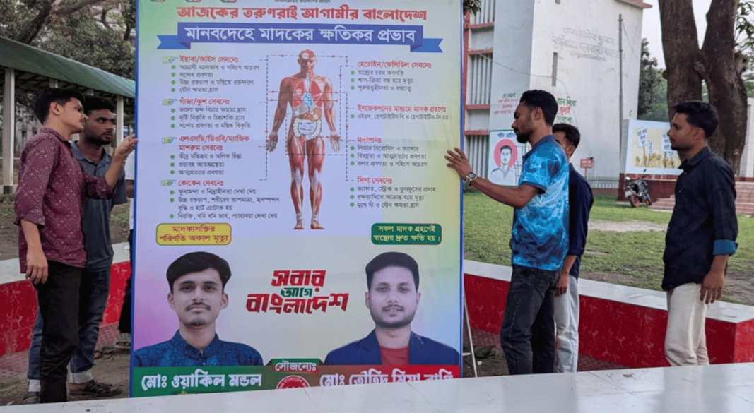 মাদকমুক্ত ক্যাম্পাস গড়তে কুড়িগ্রাম সরকারি কলেজ ছাত্রদলের উদ্যোগ