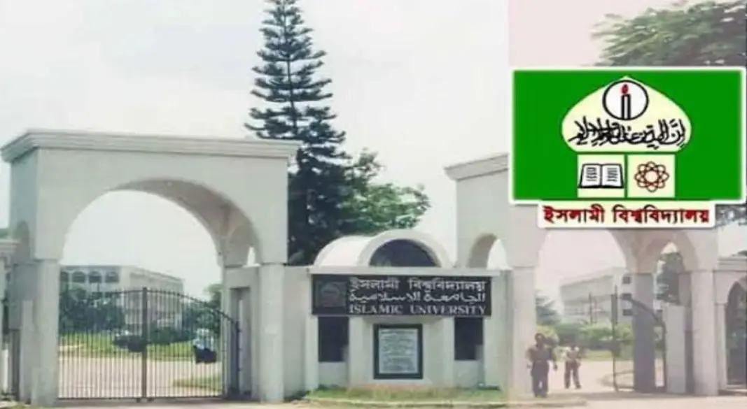 কুষ্টিয়া ইসলামি বিশ্ববিদ্যালয়। ছবি:সংগৃহীত