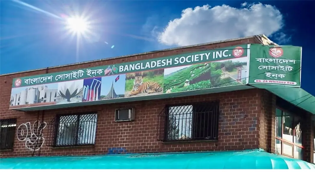 নিউইয়র্কের বাংলাদেশ সোসাইটি ইনকের কার্যালয়। ছবি: সংগৃহীত