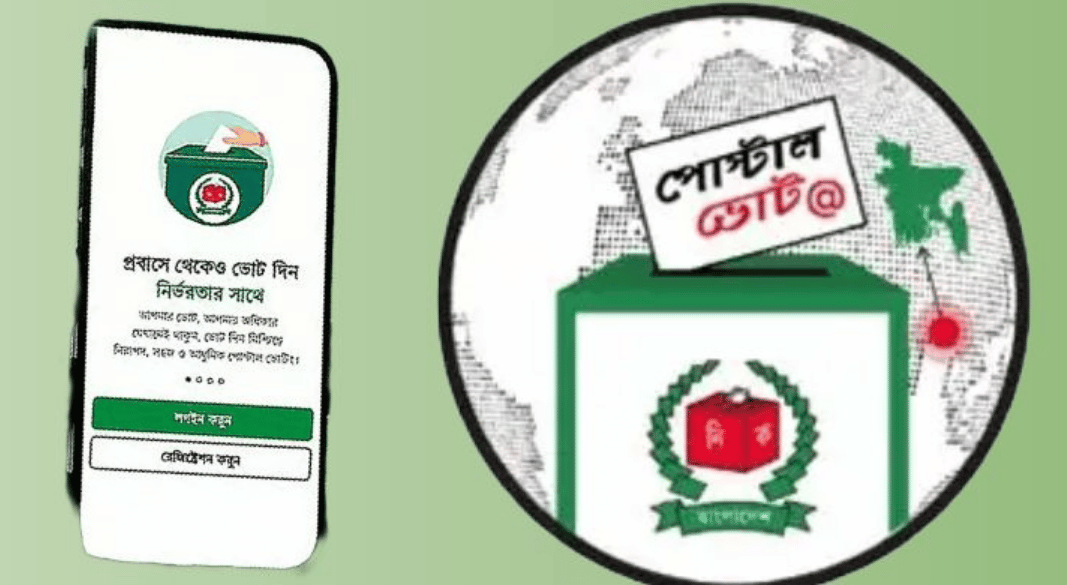 পোস্টাল ভোট অধিকাংশই জামায়াতের — সেই ধারণা ভুল প্রমাণিত, ফলাফলে ভিন্ন চিত্র