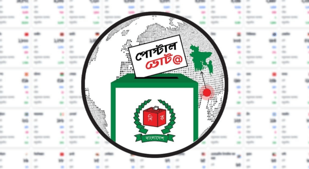 প্রবাসীদের ৪ লাখ পোস্টাল ব্যালট বাংলাদেশে পৌঁছেছে