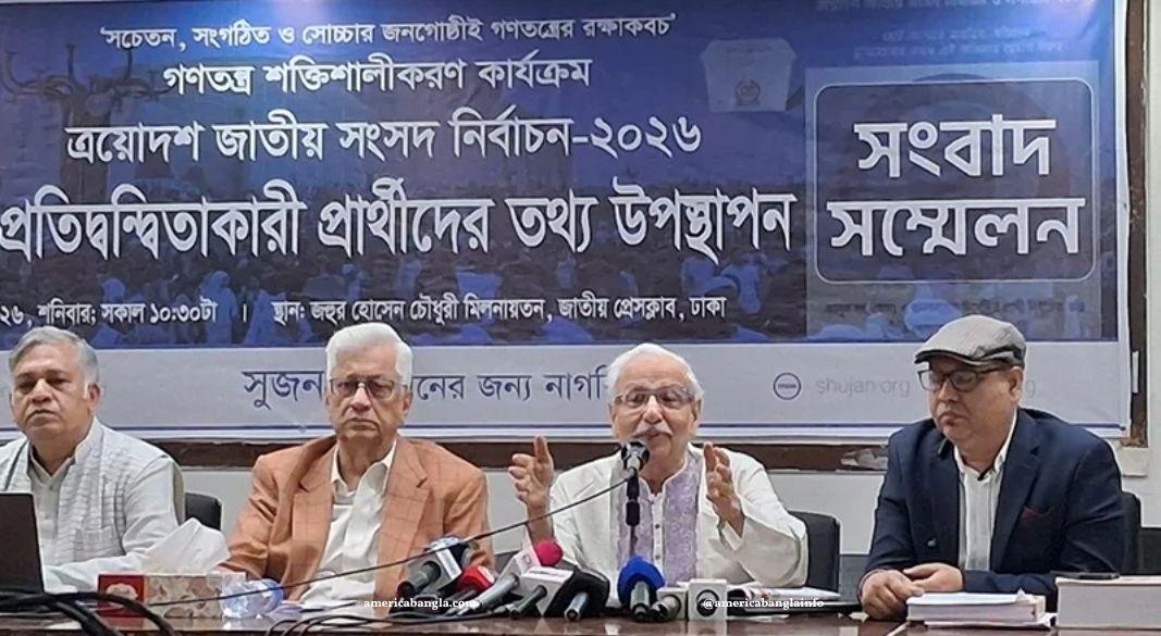 সুজন আয়োজিত সংবাদ সম্মেলন