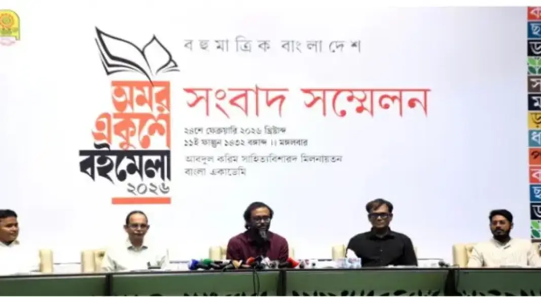 সংবাদ সম্মেলনে অমর একুশে গ্রন্থমেলা আয়োজক কমিটি।
