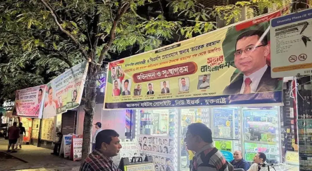 তারেক রহমানের আগমন ঘিরে ব্যানার-পোস্টারে ছেয়ে গেছে জ্যাকসন হাইটস