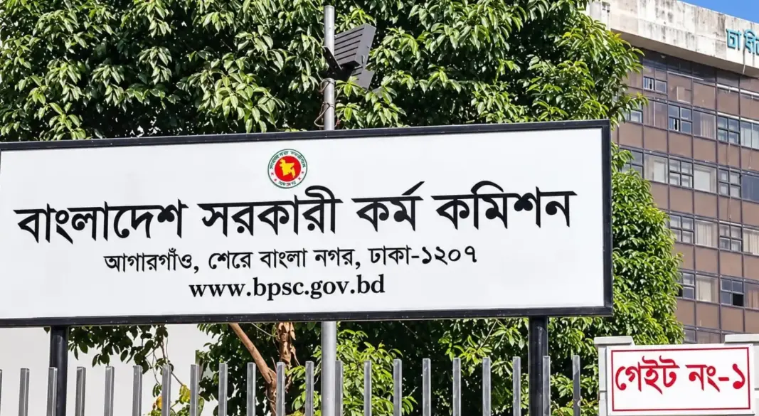 বাংলাদেশ সরকারি কর্ম কমিশন বা পিএসসি