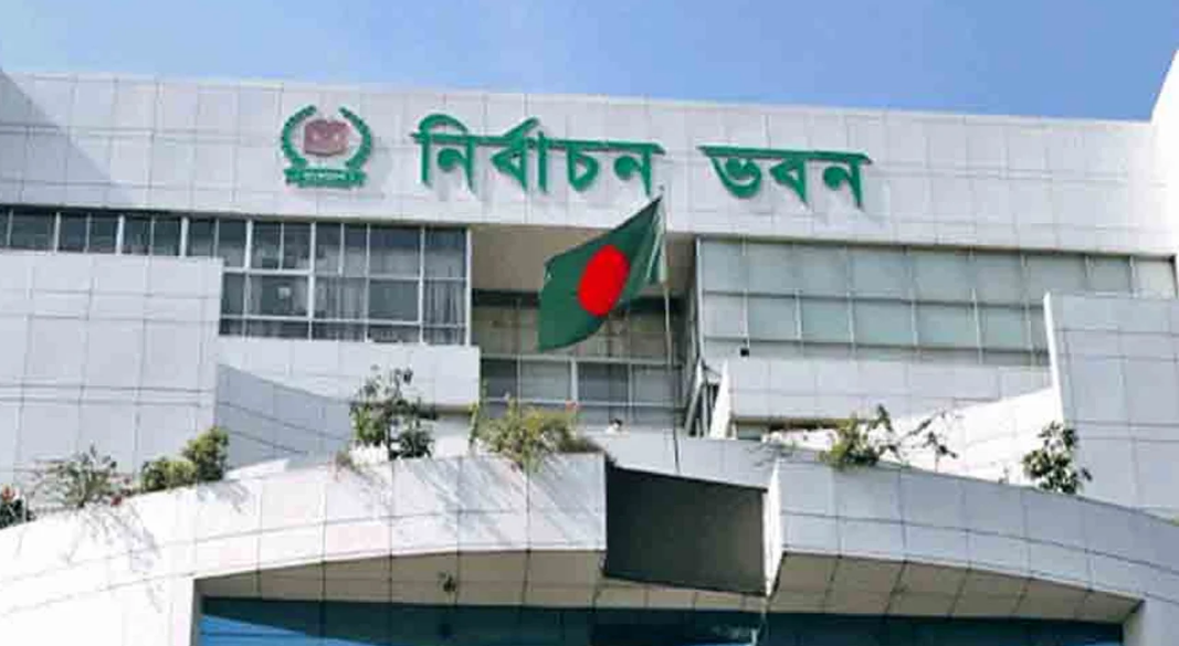 নির্বাচন কমিশন (ইসি)