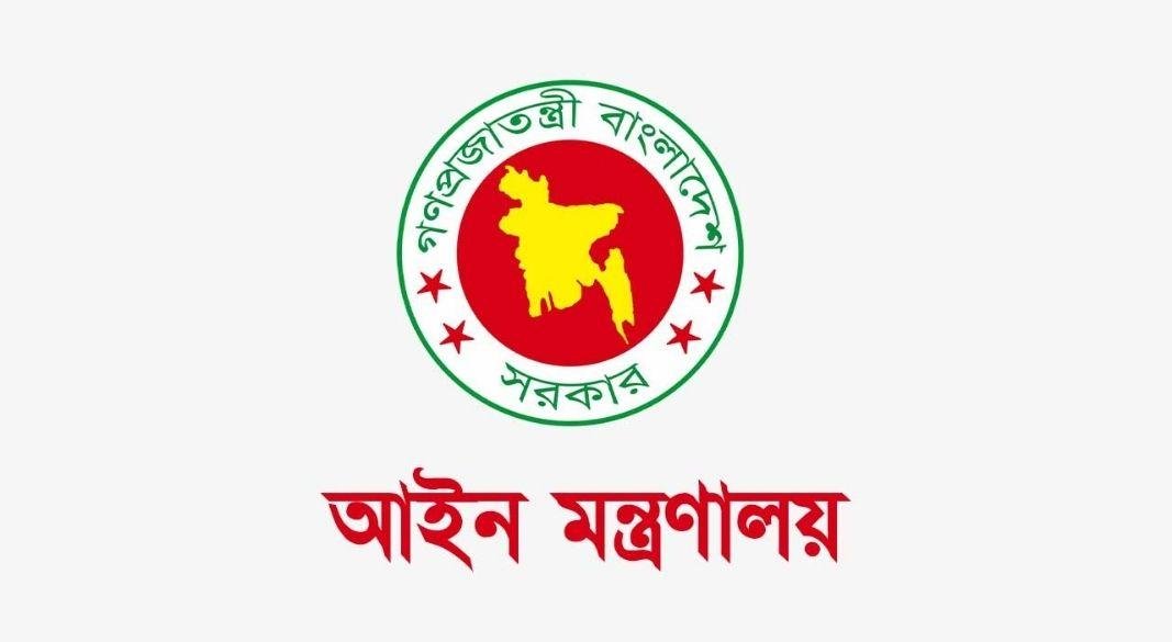 আইন মন্ত্রণালয়