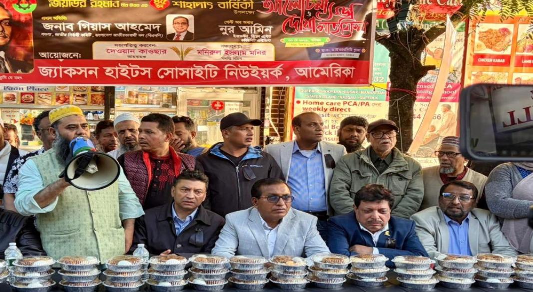 শহীদ রাষ্ট্রপতি জিয়াউর রহমানের ৪৫তম শাহাদাৎ বার্ষিকীতে নিউইয়র্কে স্মরণসভা ও দোয়া মাহফিল। ছবি: আমেরিকা বাংলা