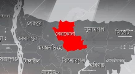 নেত্রকোণা