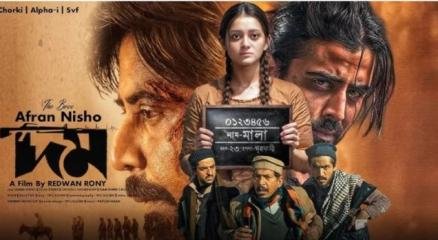 ‘দম’ ছবির পোস্টার