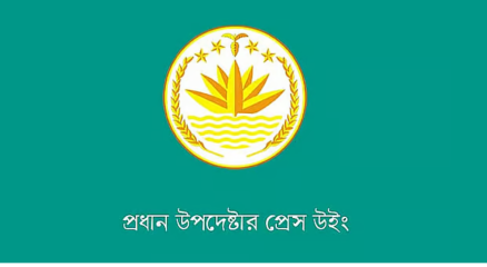 প্রধান উপদেষ্টার প্রেস উইং | ছবি: বাসস