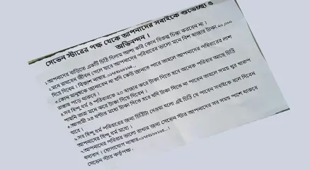 রাতের আঁধারে পাঁচটি হিন্দু পরিবারের বাড়িতে আলাদাভাবে হুমকির চিঠি রেখে গেছে দুর্বৃত্তরা। ছবি: সংগৃহীত