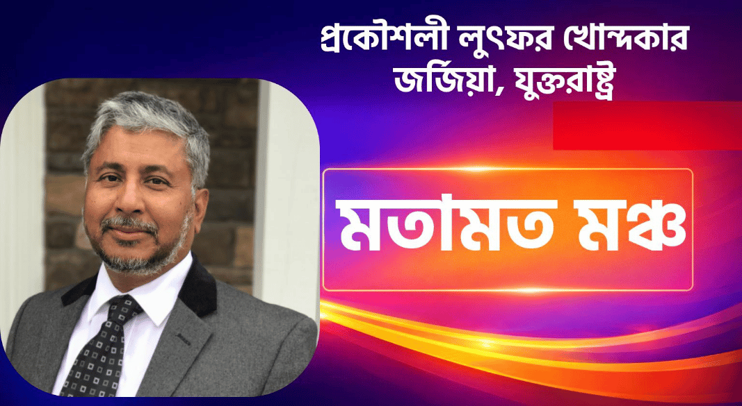 প্রকৌশলী লুৎফর খোন্দকার