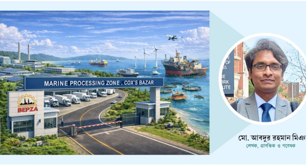 মেরিন প্রসেসিং জোন