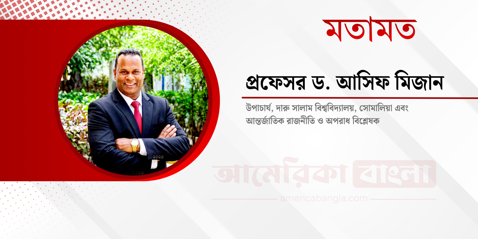 প্রফেসর ড. আসিফ মিজান