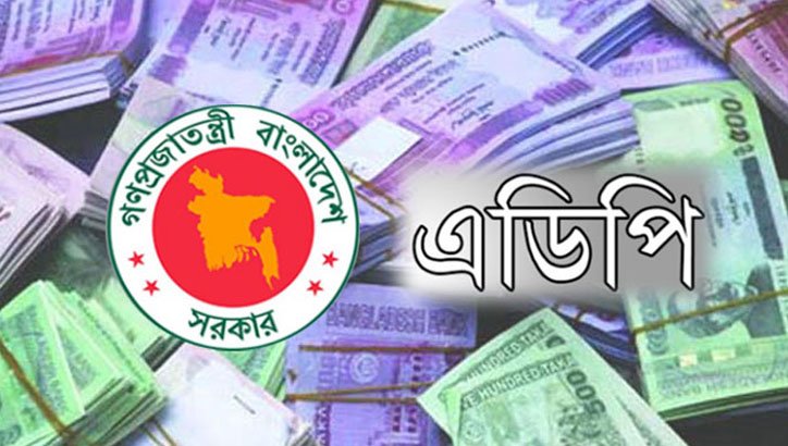 জুলাইয়ে প্রকল্পের এক টাকাও খরচ করতে পারেনি ১২ মন্ত্রণালয় ও বিভাগ