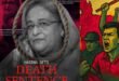 Shaikh Hasina Death Penalty